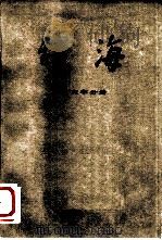 辞海  修订稿  语言文字分册（1977 PDF版）