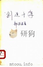 创造十年（1932 PDF版）