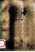 辞海  军事分册（1980 PDF版）