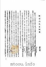 鲁迅先生纪念集  悼文  第一辑（1979.12 PDF版）