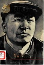 彭德怀同志在井冈山（1981 PDF版）