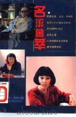 名流荟萃（1989 PDF版）
