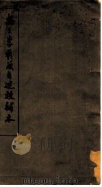 忠王李秀成自述校补本（ PDF版）