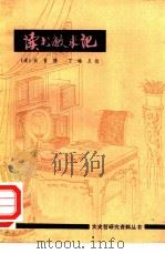 读书敏求记（1984 PDF版）