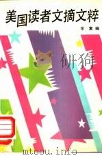 美国读者文摘文粹（1991 PDF版）