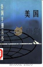 美国（1981 PDF版）