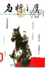 名将之鹰（1991 PDF版）