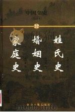 姓氏史（1999 PDF版）