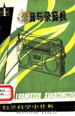 录音与录音机（1983 PDF版）