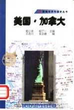 美国（1998 PDF版）