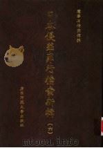 日本侵华罪行档案新辑  6（1999 PDF版）