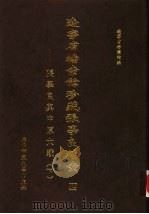 辽宁省档案馆珍藏张学良档案四-张学良与中原大战 下 1999 PDF电子版封面 辽宁省档案馆编