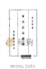 曾文正公奏稿（ PDF版）