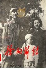 徐向前传（1993.12 PDF版）