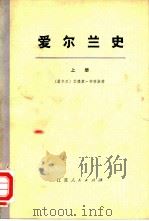 爱尔兰史（1974 PDF版）