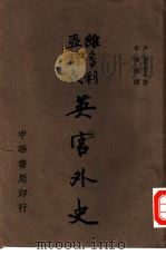 维多利亚时代  英宫外史（1935 PDF版）