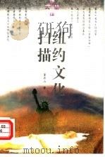 纽约文化扫描（1996 PDF版）