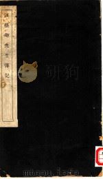 汪穰卿先生传记（ PDF版）