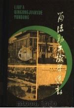留法勤工俭学运动（1980 PDF版）