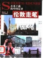 伦敦走笔（1999 PDF版）