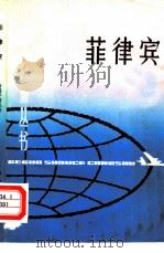 菲律宾（1985 PDF版）