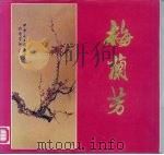 梅兰芳（1985 PDF版）