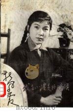 我当小演员的时候（1985 PDF版）