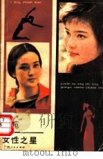 艺苑女性之星（1987 PDF版）
