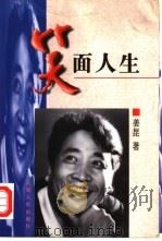 笑面人生（1996 PDF版）