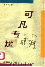 可凡专送（1994 PDF版）