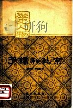 于谦和北京（1951 PDF版）