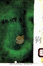 中国抗战史（1946 PDF版）
