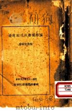 国际形势与抗战前途（1938 PDF版）