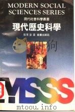 现代历史科学（1991 PDF版）