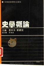 史学概论（1992 PDF版）