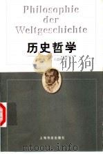 历史哲学（1999 PDF版）