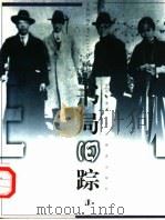 书局旧踪（1999 PDF版）