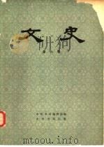文史  第6辑（1979 PDF版）
