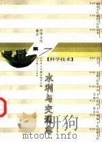 中华文化通志  水利与交通志（1998 PDF版）