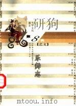 中华文化通志  乐舞志（1998 PDF版）