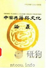 中国典籍与文化论丛  第2辑（1995 PDF版）