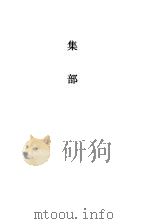 经史子集概要（1990 PDF版）