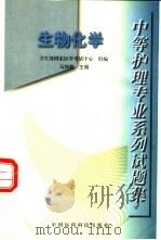 生物化学（1999 PDF版）