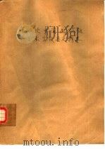 第四次中国生物化学学术会议论文摘要（ PDF版）