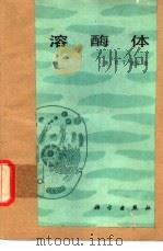 溶酶体（1983 PDF版）