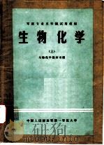 生物化学  上（1980 PDF版）