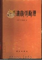 人类遗传学原理（1979 PDF版）
