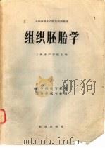 组织胚胎学（1981 PDF版）
