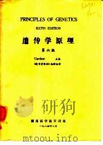 遗传学原理  第6版（1984 PDF版）
