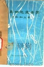 人类细胞遗传学方法和应用（1978 PDF版）